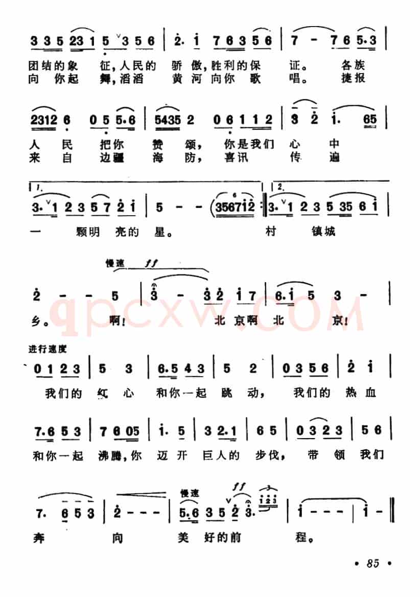 北京颂歌