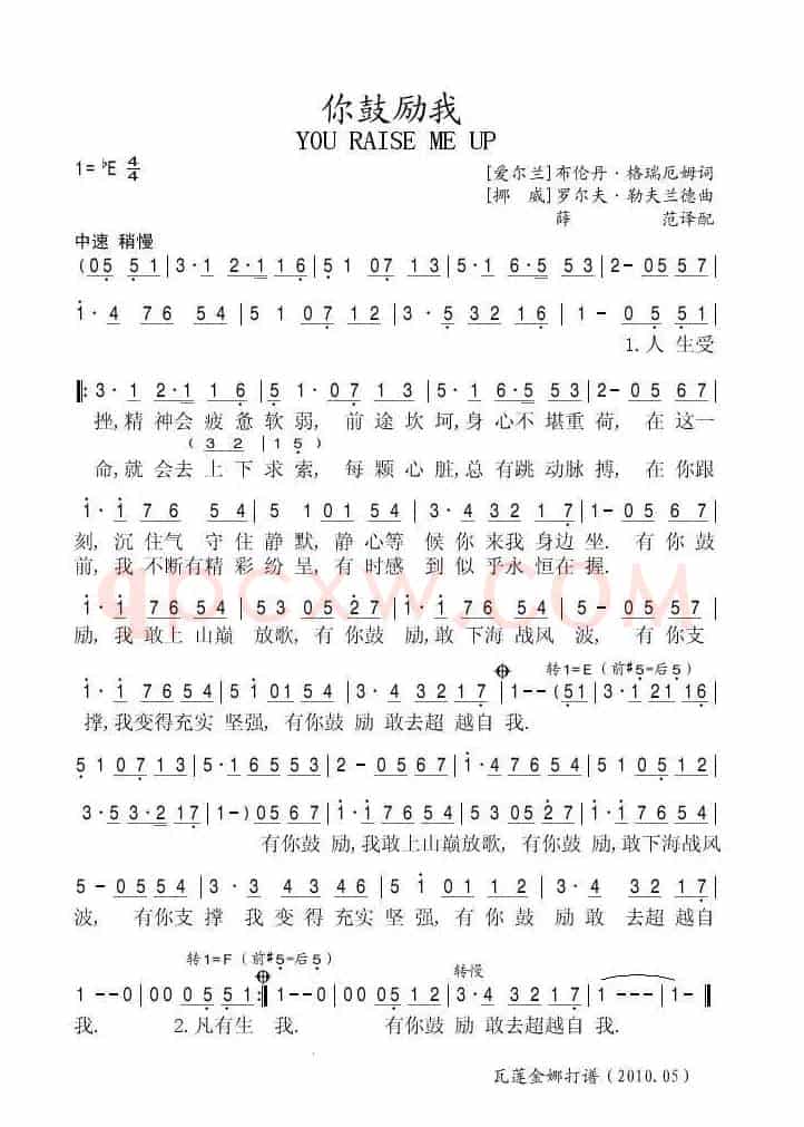 你鼓励我（爱尔兰歌曲）