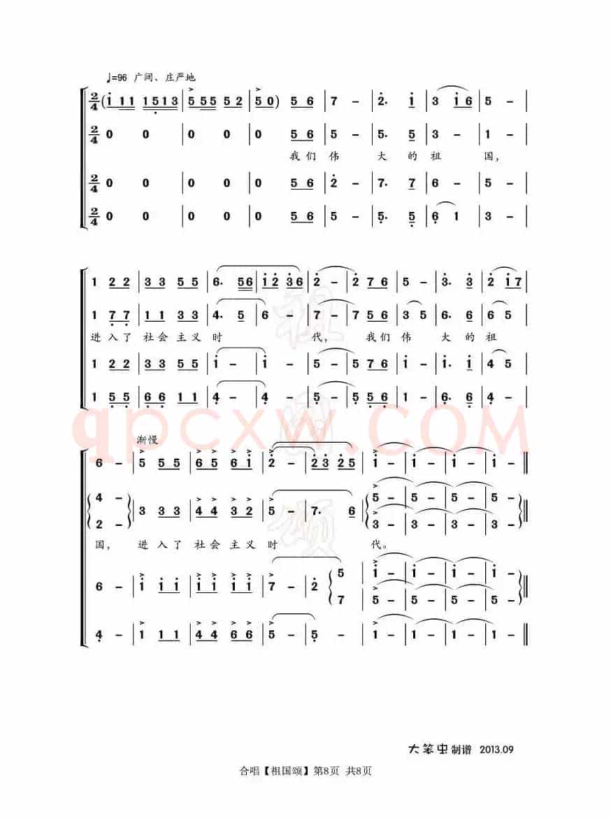 祖国颂（乔羽词 刘炽曲、合唱）