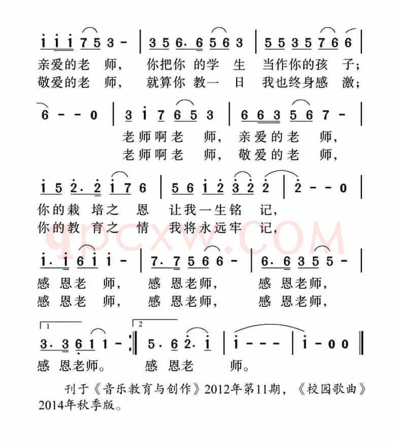 感恩老师（张立中词 姜金富曲）