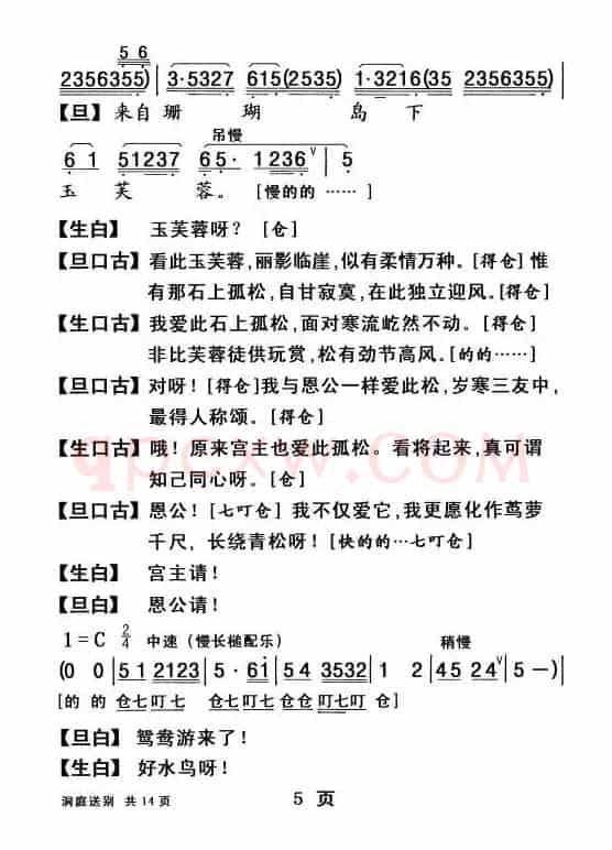 [粤曲]柳毅传书·洞庭送别