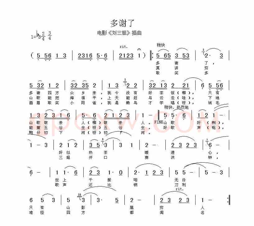 多谢了（《刘三姐》插曲）