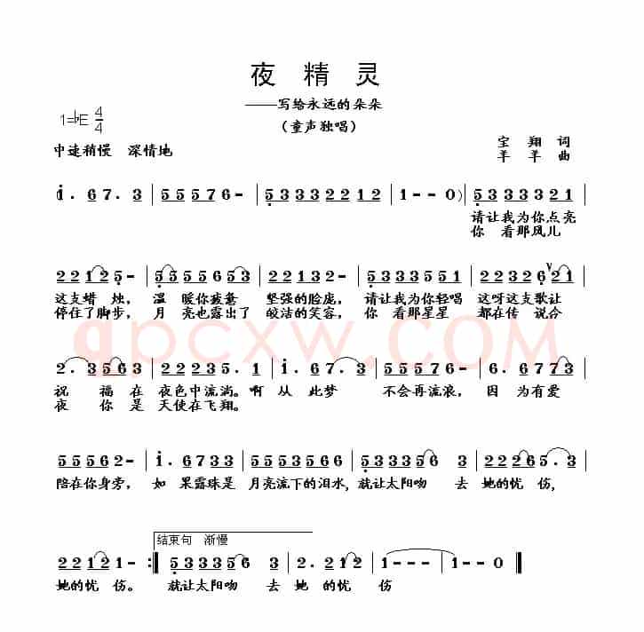 夜精灵