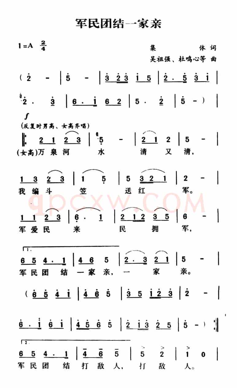 军歌金曲:军民团结一家亲