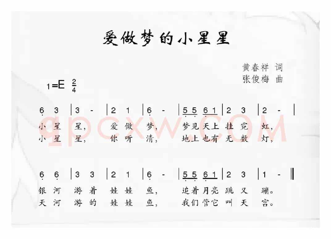 爱做梦的小星星（黄春祥词 张俊梅曲）