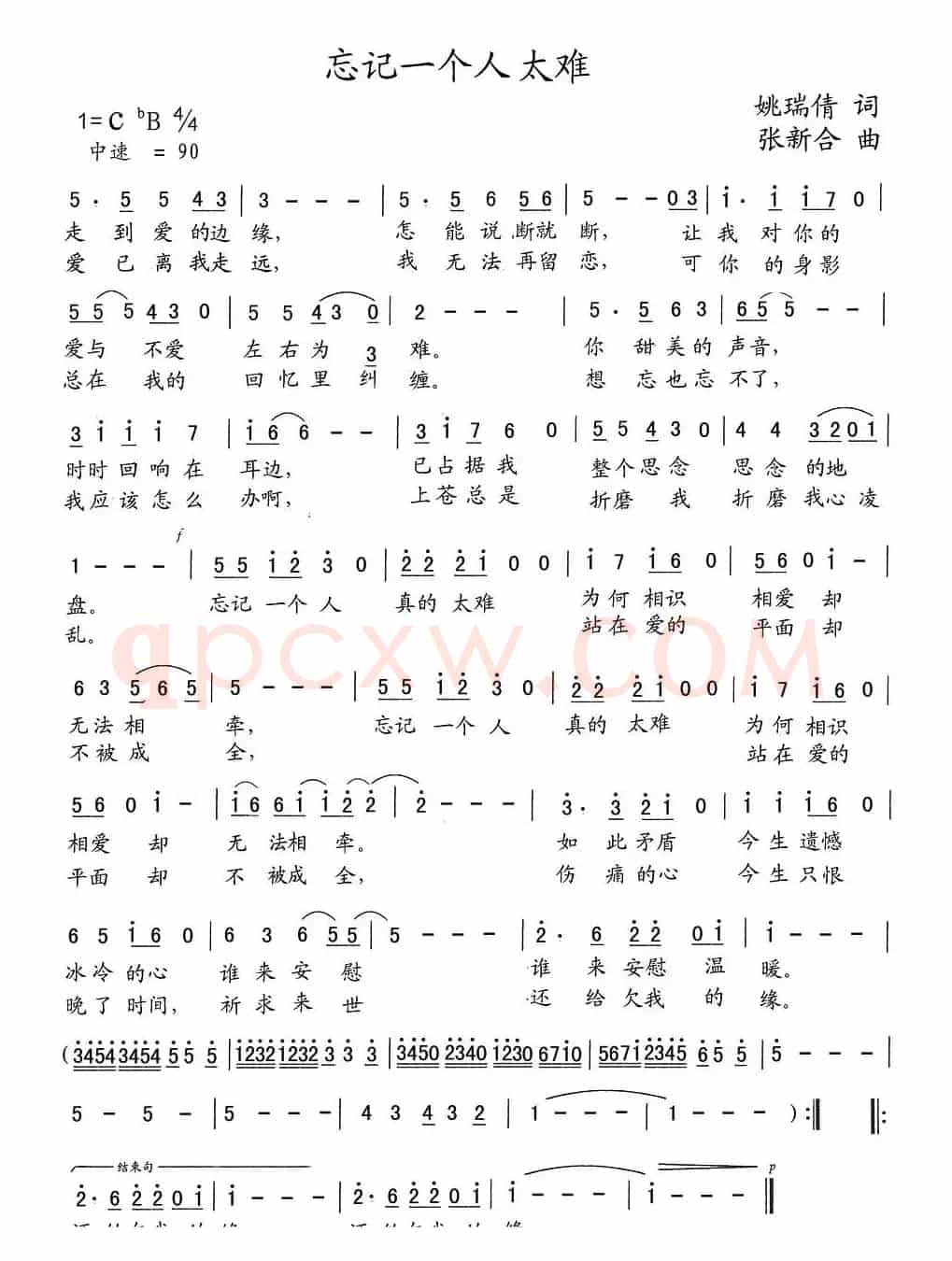 忘记一个人太难