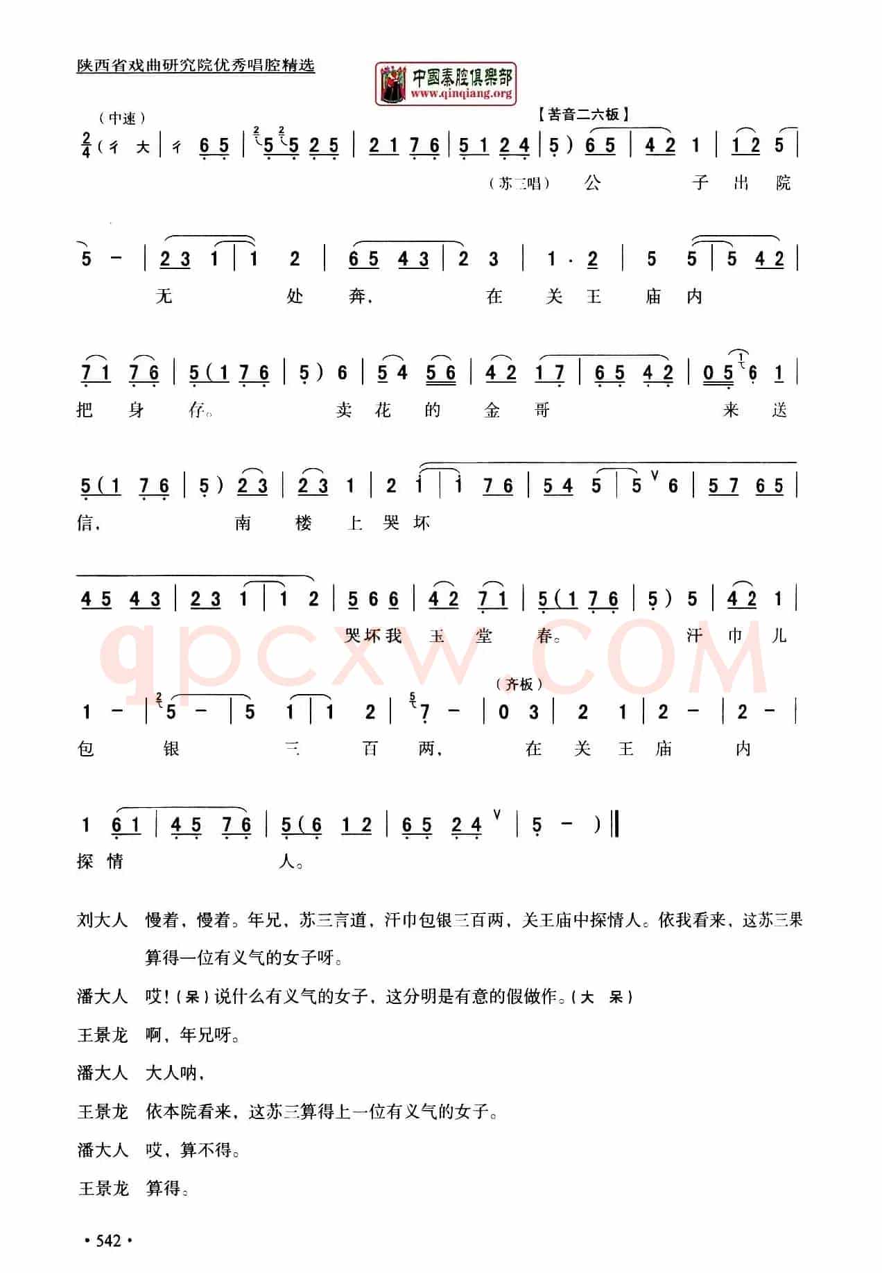 [秦腔]全折剧谱《三堂会审》（​选自秦腔传统戏《玉堂春》）