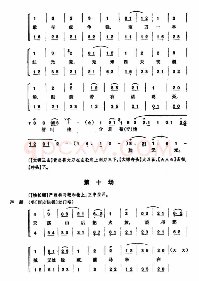 定军山（全本）