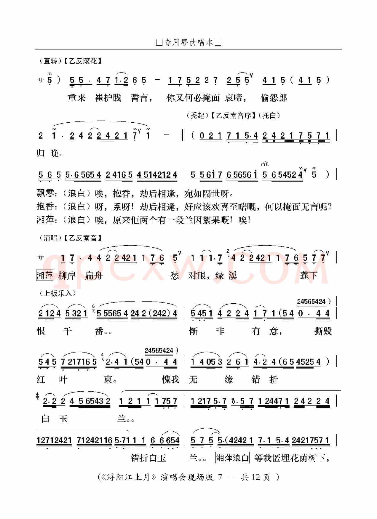 [粤曲]浔阳江上月