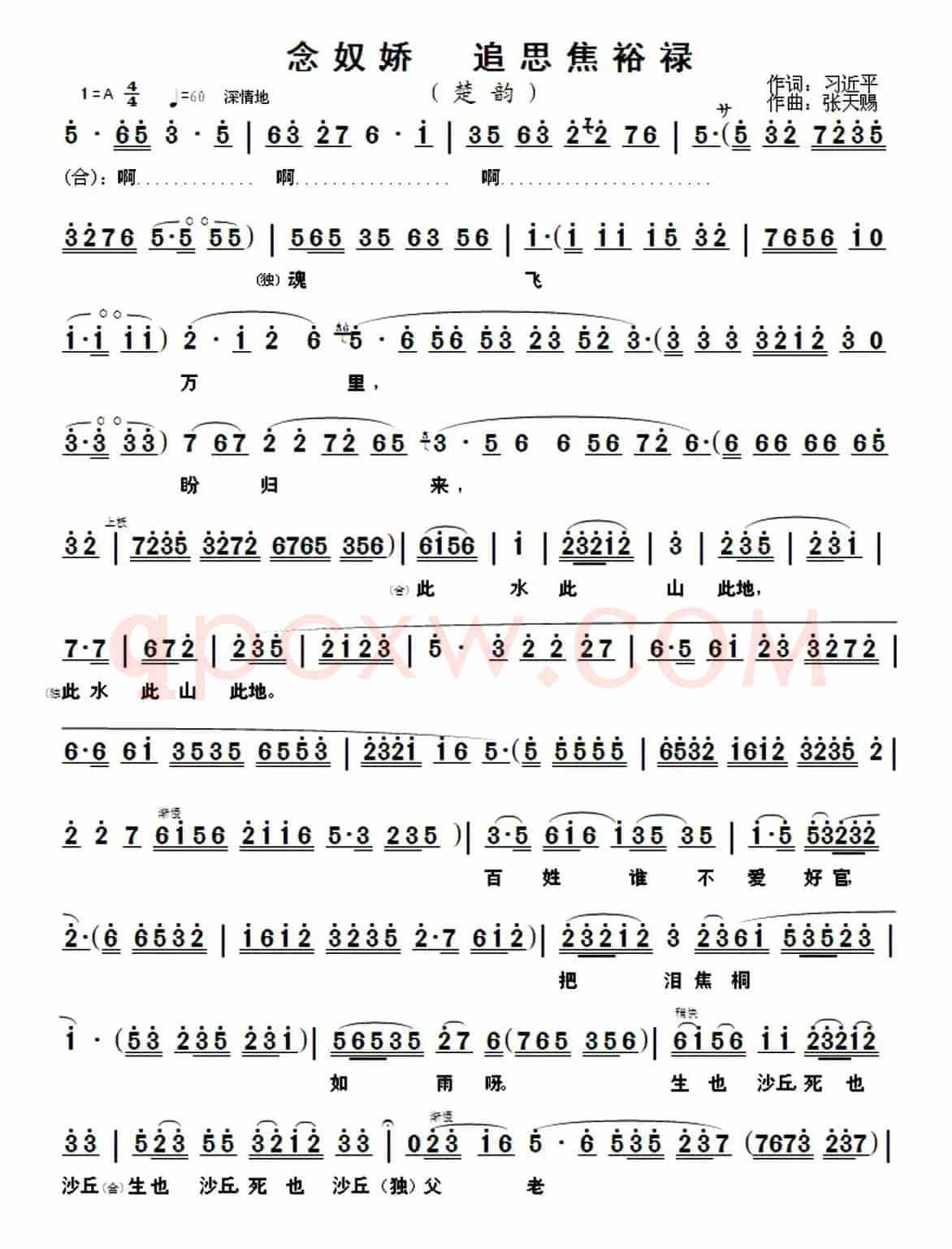 念奴娇·追思焦裕禄(习近平词 张天赐曲)