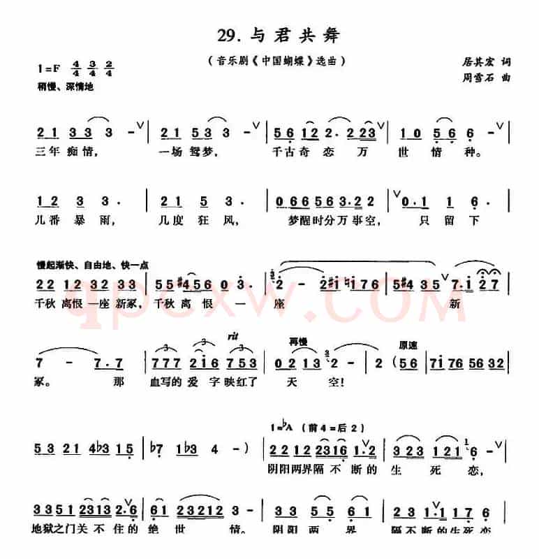 与君共舞（音乐剧《中国蝴蝶》选曲）
