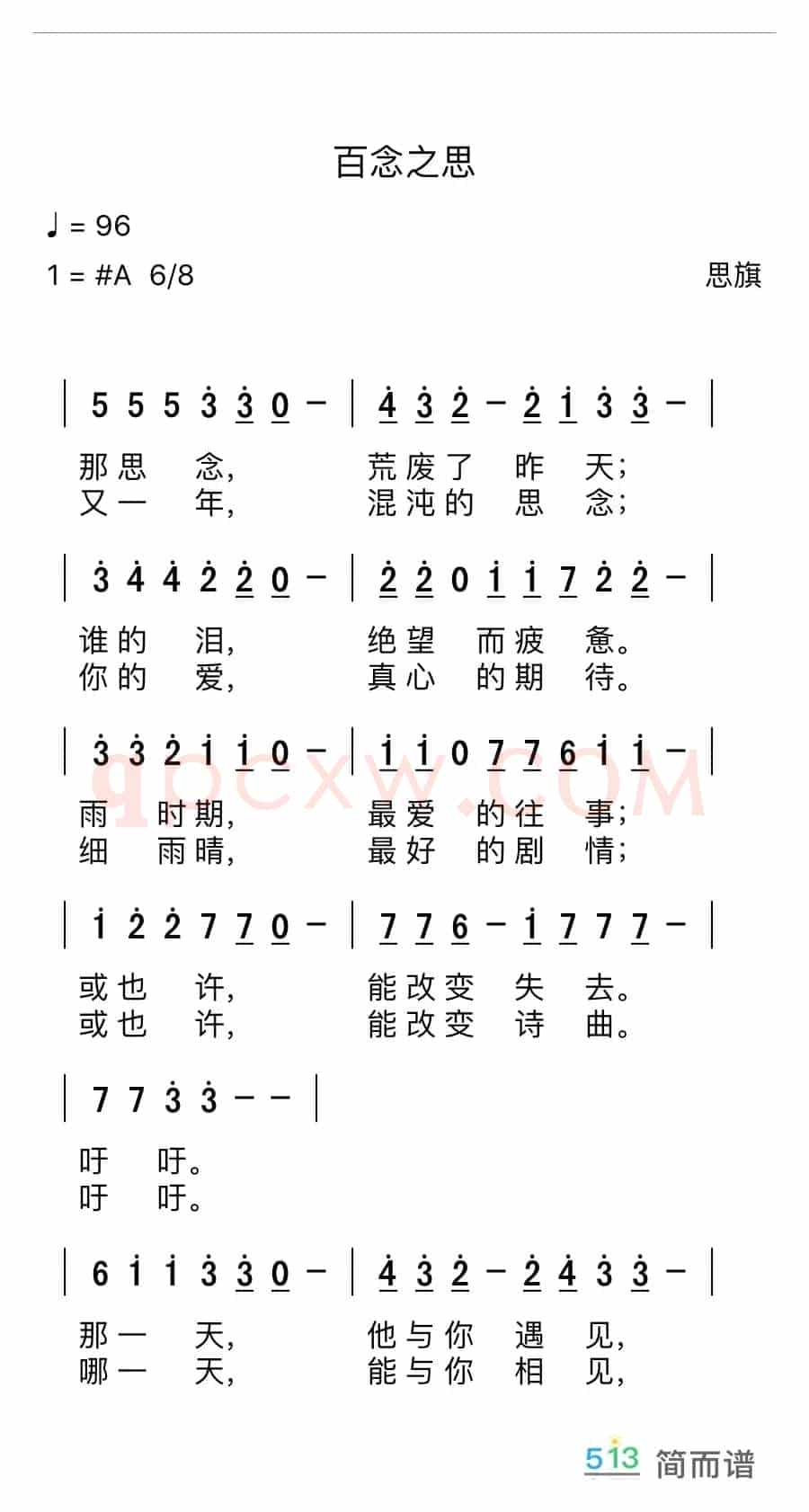 百念之思