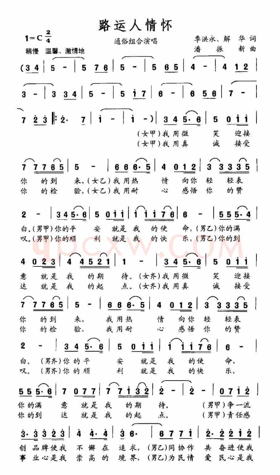 路运人情怀