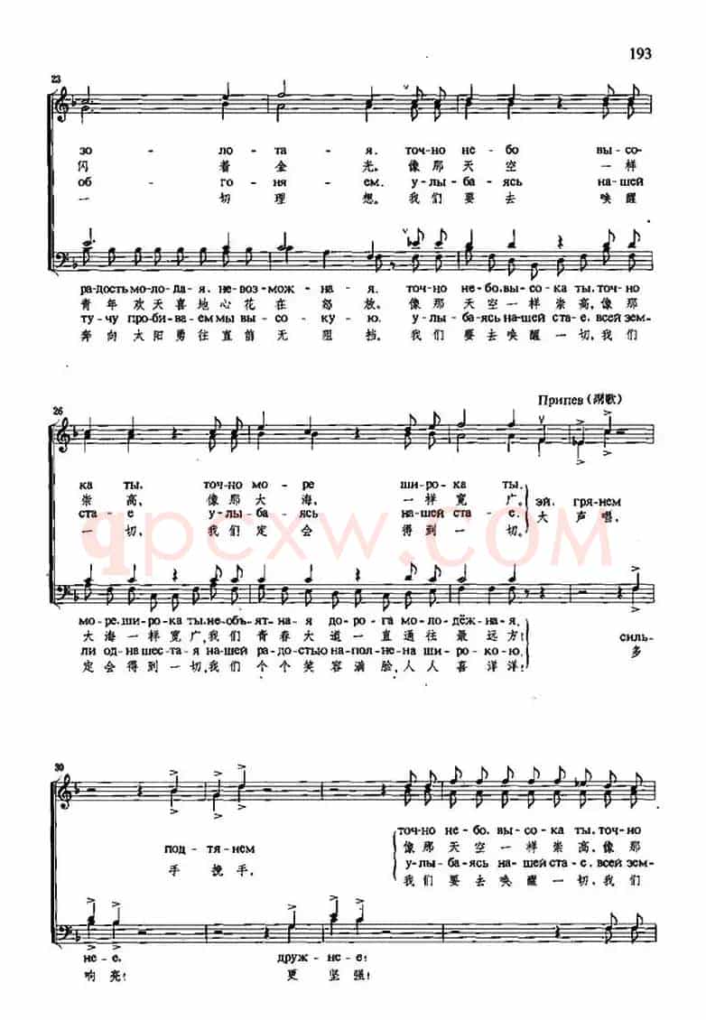 [俄]青年歌（合唱、中俄文对照、五线谱）