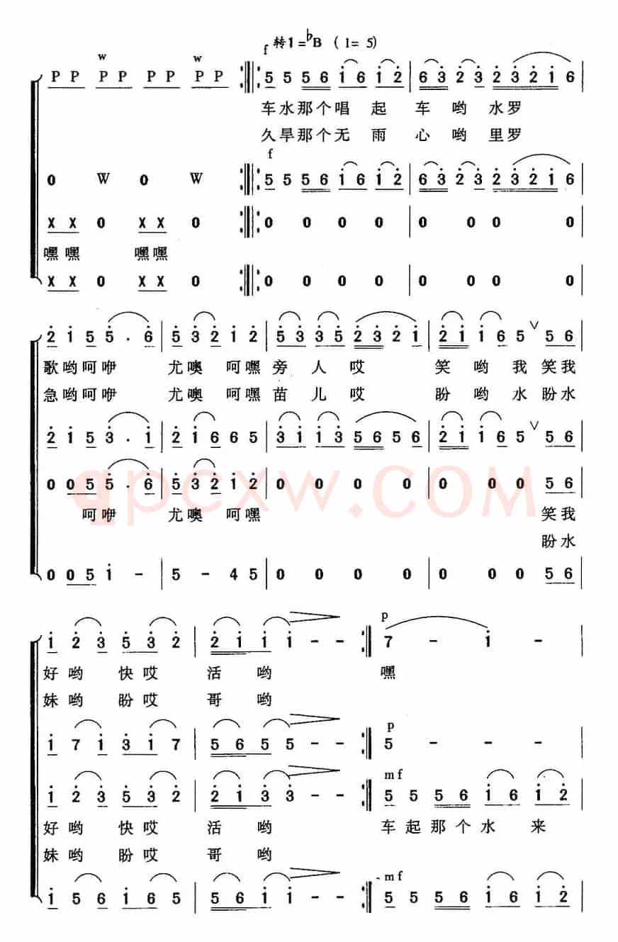 车水号子