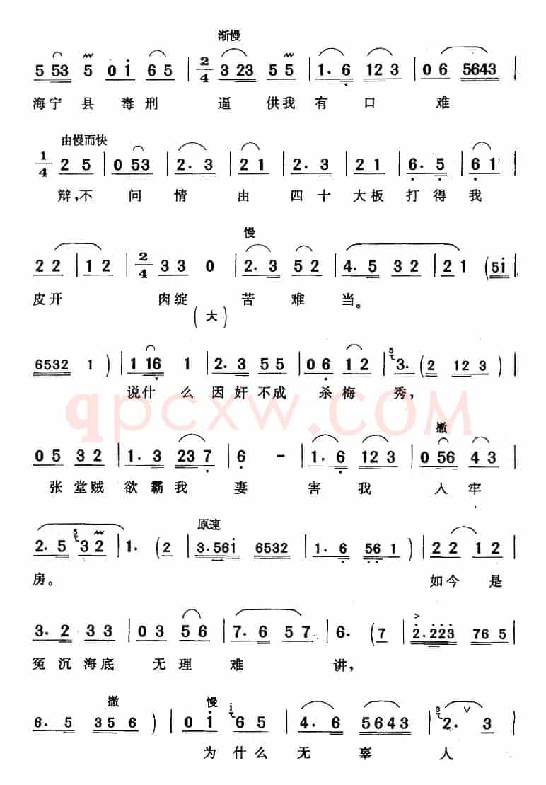 何时才能伸冤枉（《何文秀》何文秀唱段）