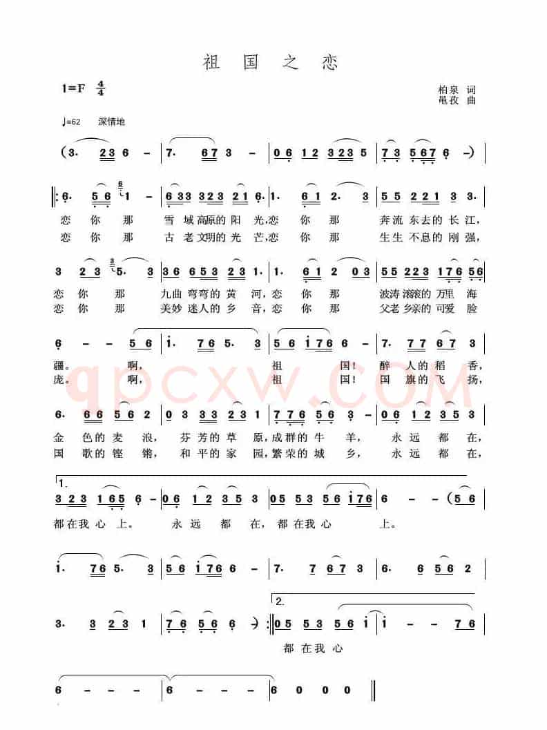 祖国之恋(柏泉 词 黾孜 曲 刘刚 演唱)