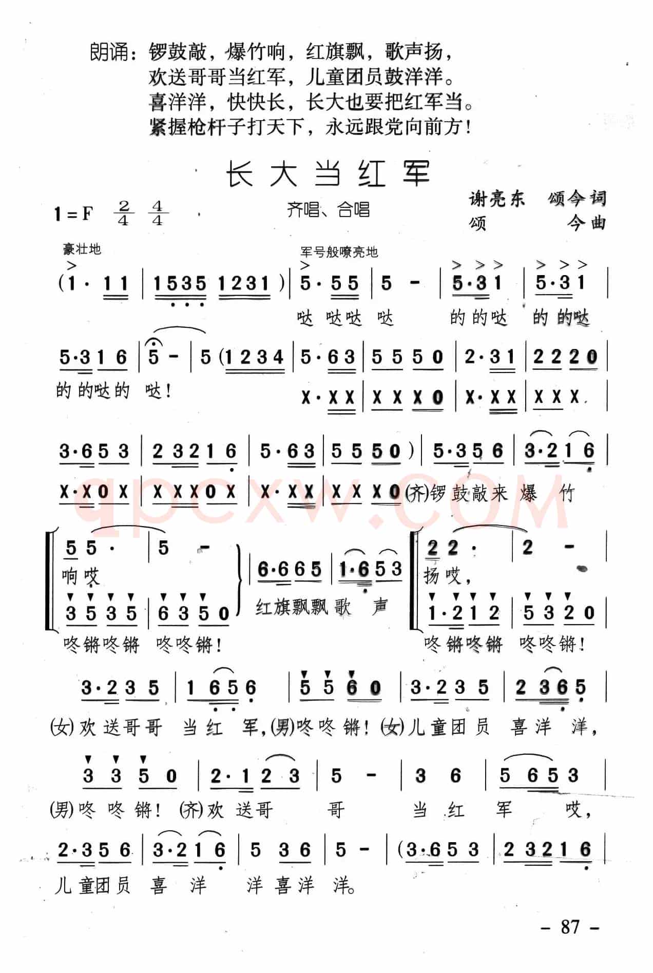 长大当红军（《井冈红缨·井冈山儿童团组歌》之七）
