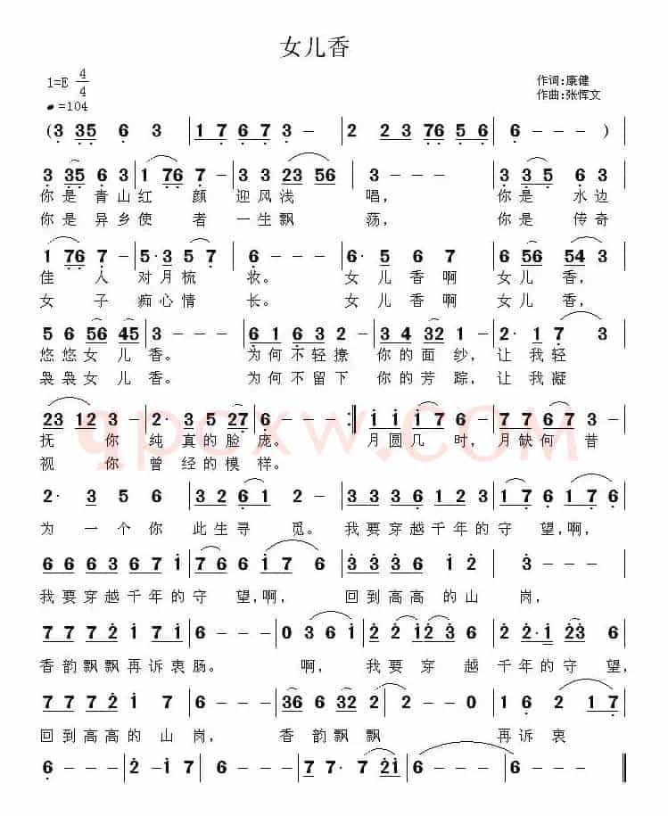 女儿香（康健词 张恽文曲）