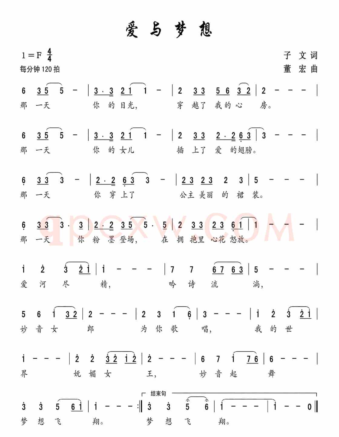 爱与梦想