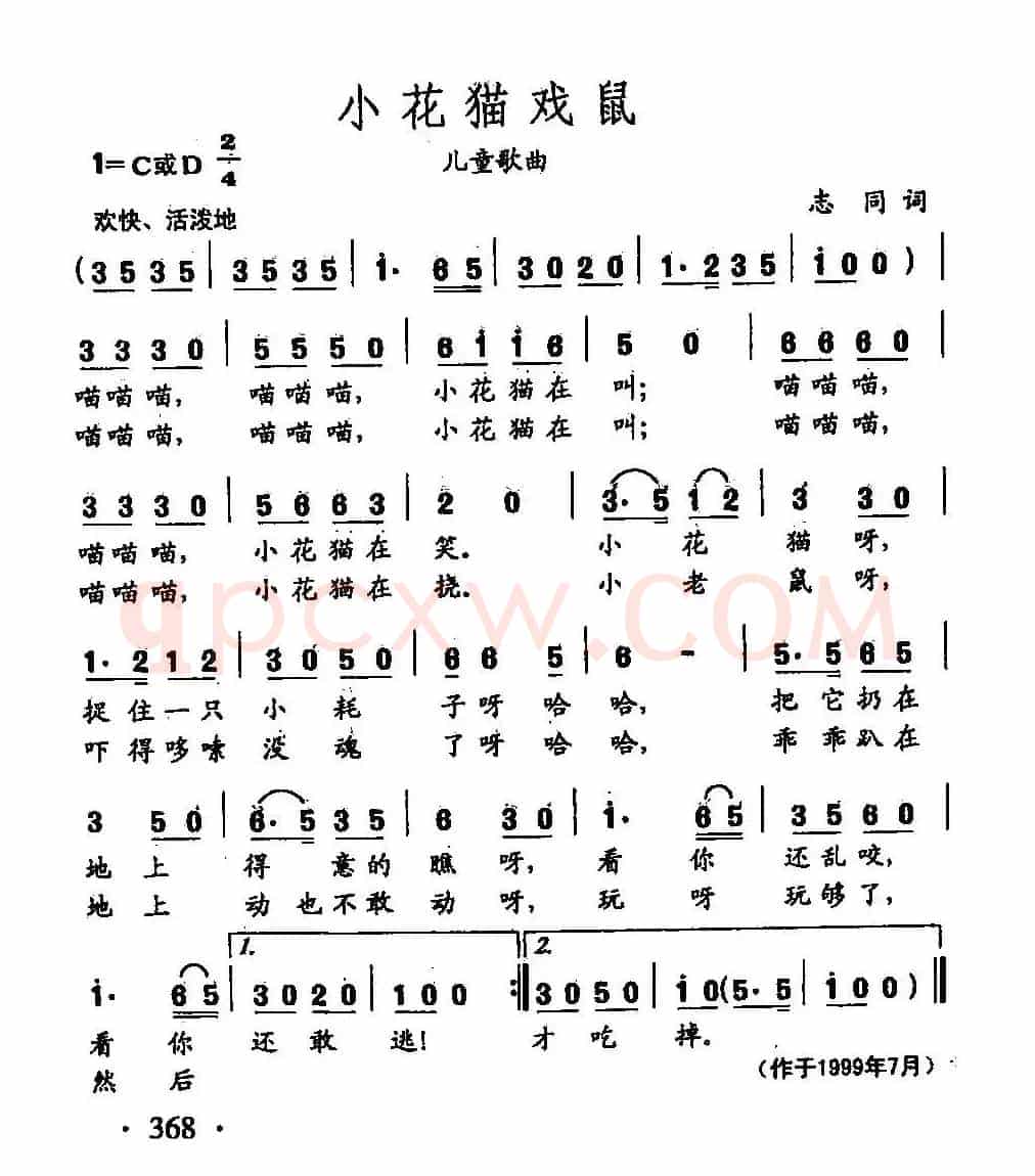 田光歌曲选-272小花猫戏鼠