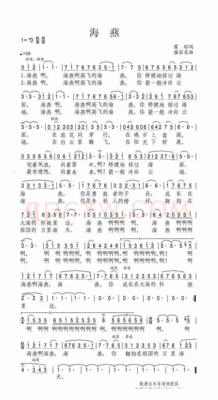 海燕（瞿琮词 盛宗亮曲）