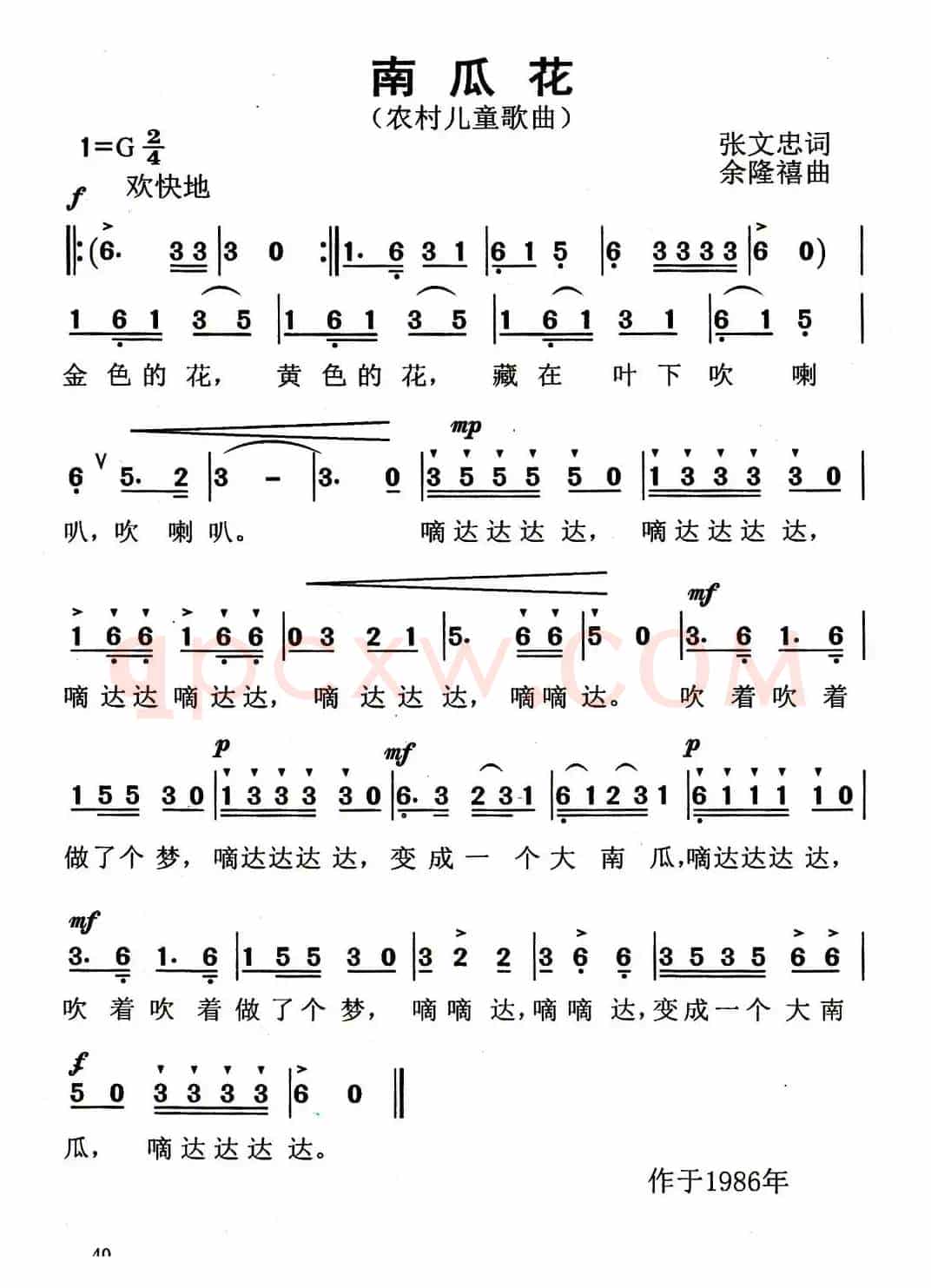 南瓜花（张文忠词 余隆禧曲）