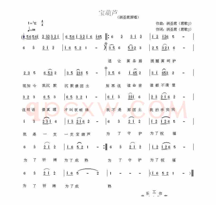 宝葫芦(洲圣君词曲)