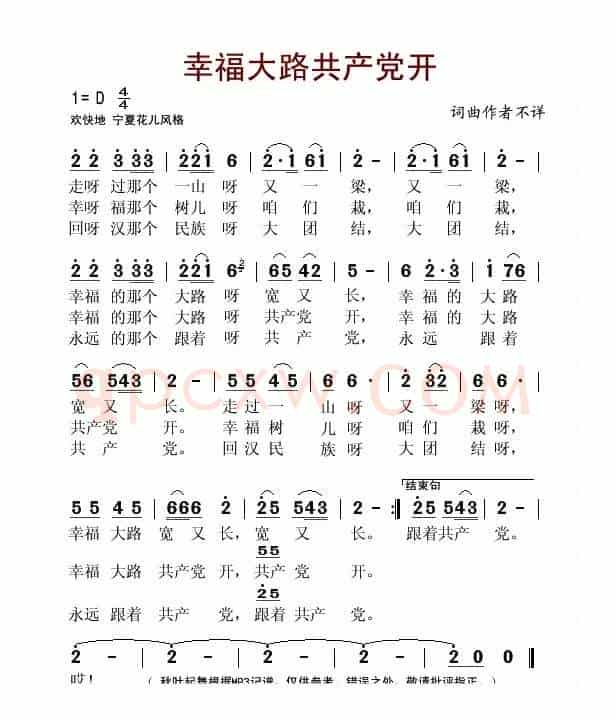 幸福大路共产党开