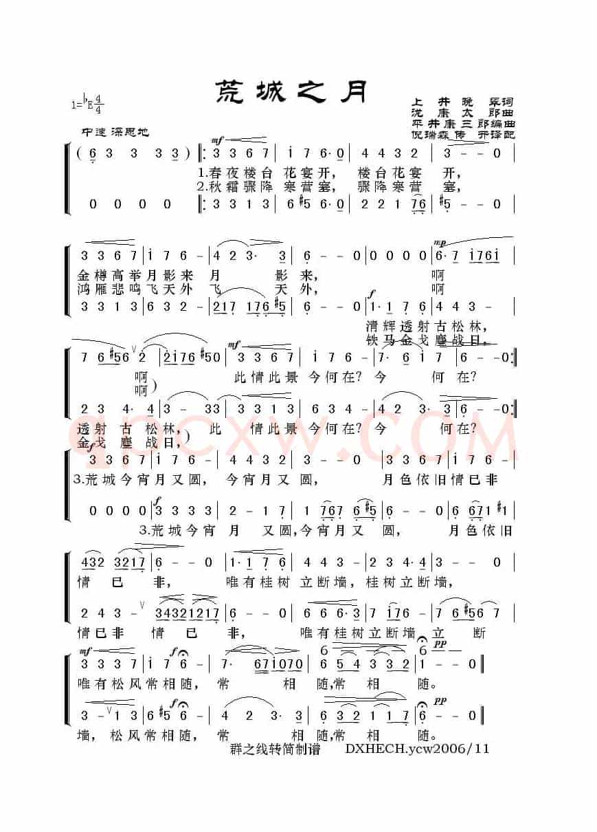 荒城之月（二声部）
