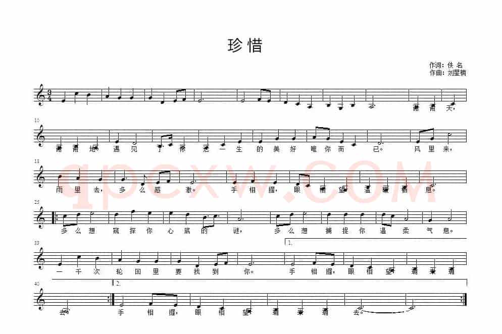 珍惜（佚名词 刘星楠曲、五线谱）