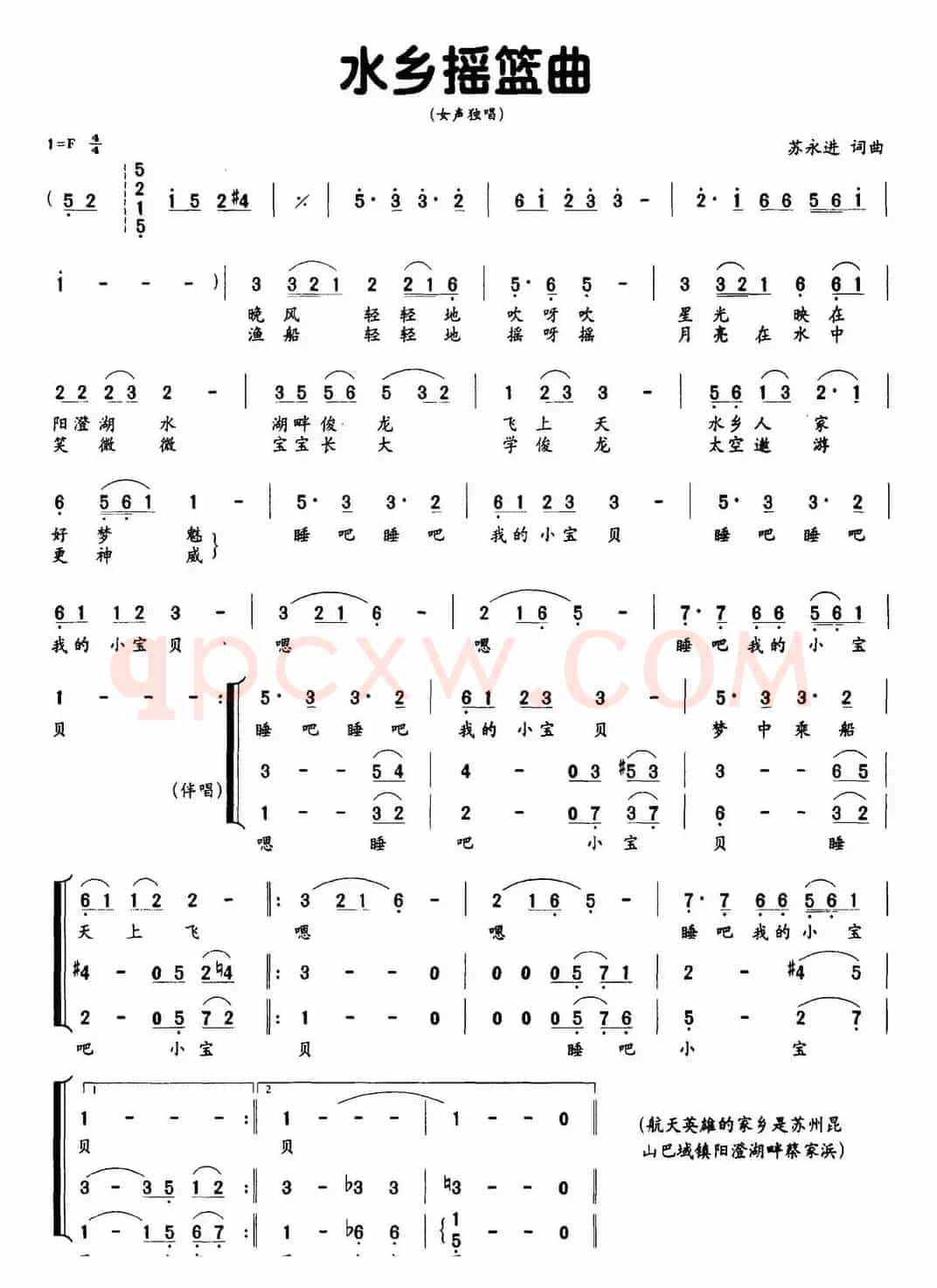 水乡摇篮曲（苏永进词 苏永进曲）