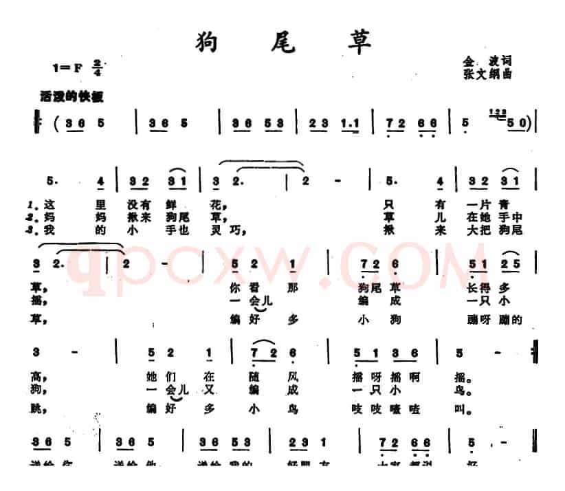狗尾草（金波词 张文纲曲）