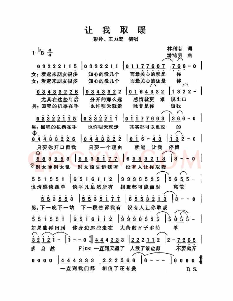 让我取暖
