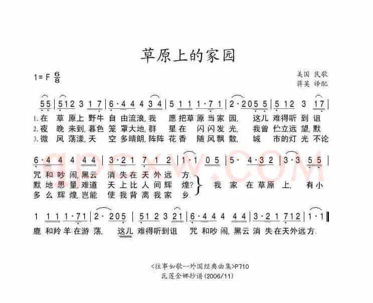 草原上的家园（美）