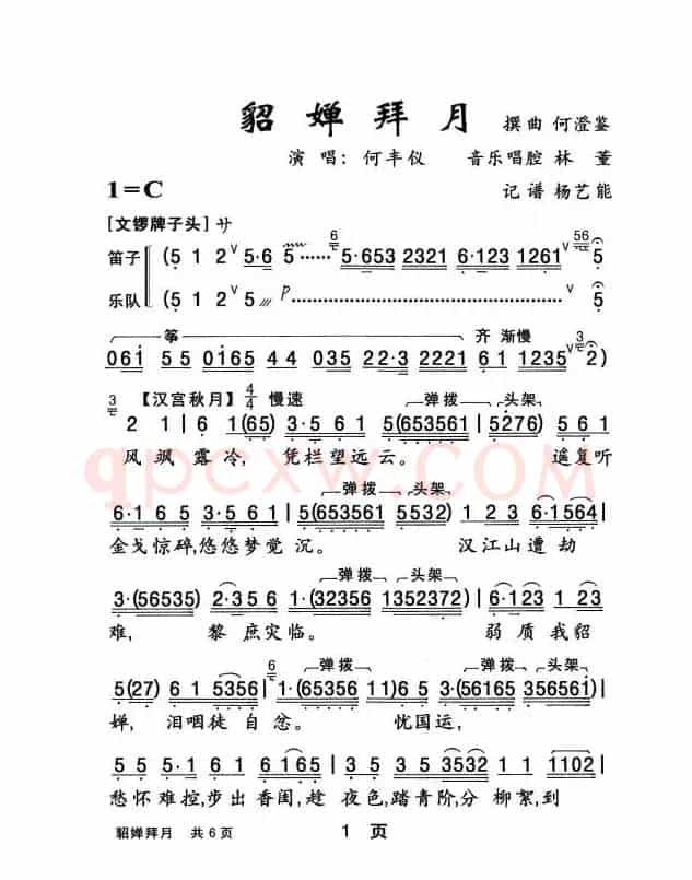 [粤曲]貂婵拜月