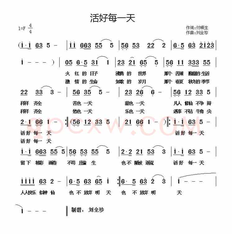 ​活好每一天（付顺生词 刘全珍曲）