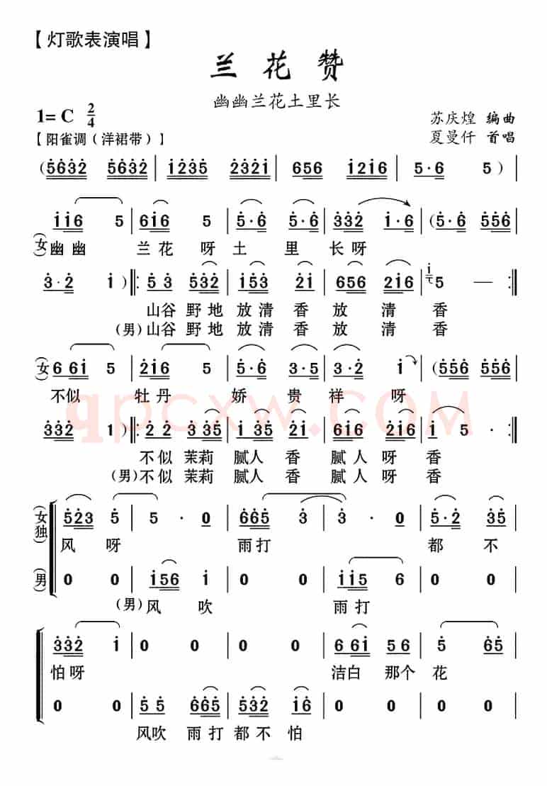 [云南花灯]兰花赞