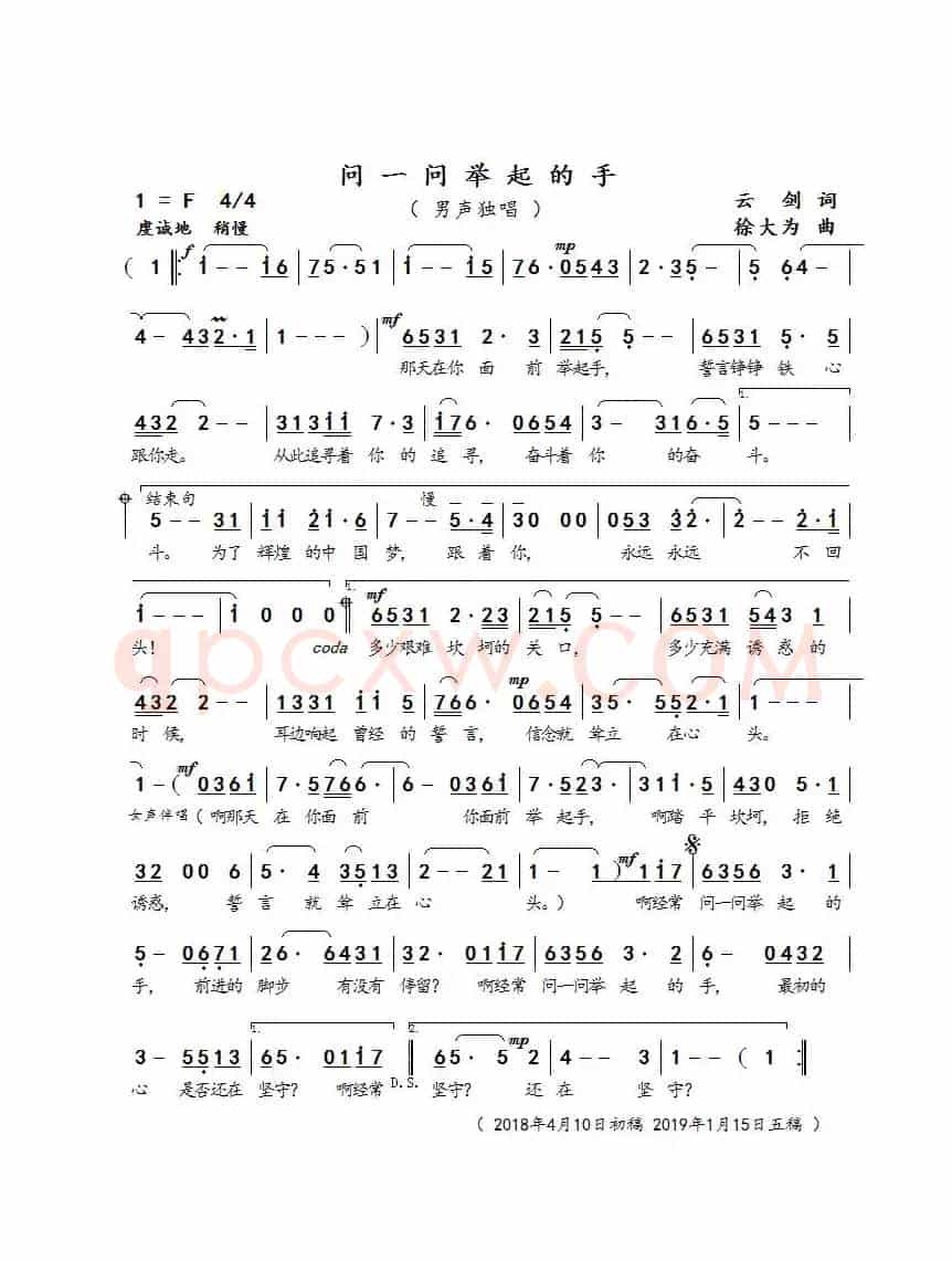 问一问举起的手