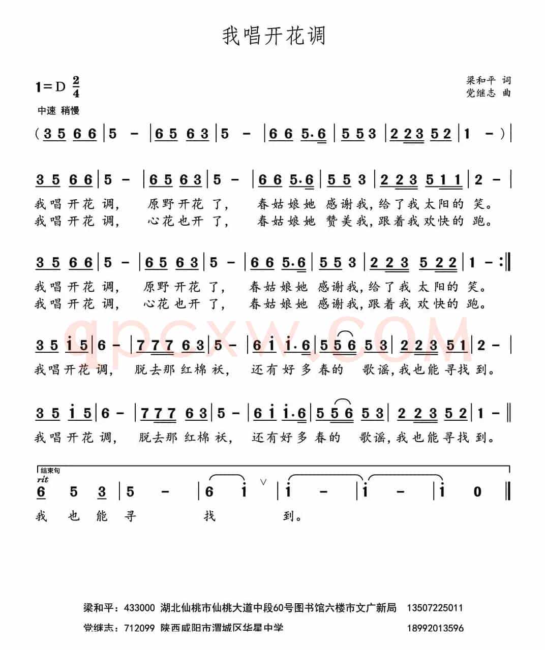 我唱开花调