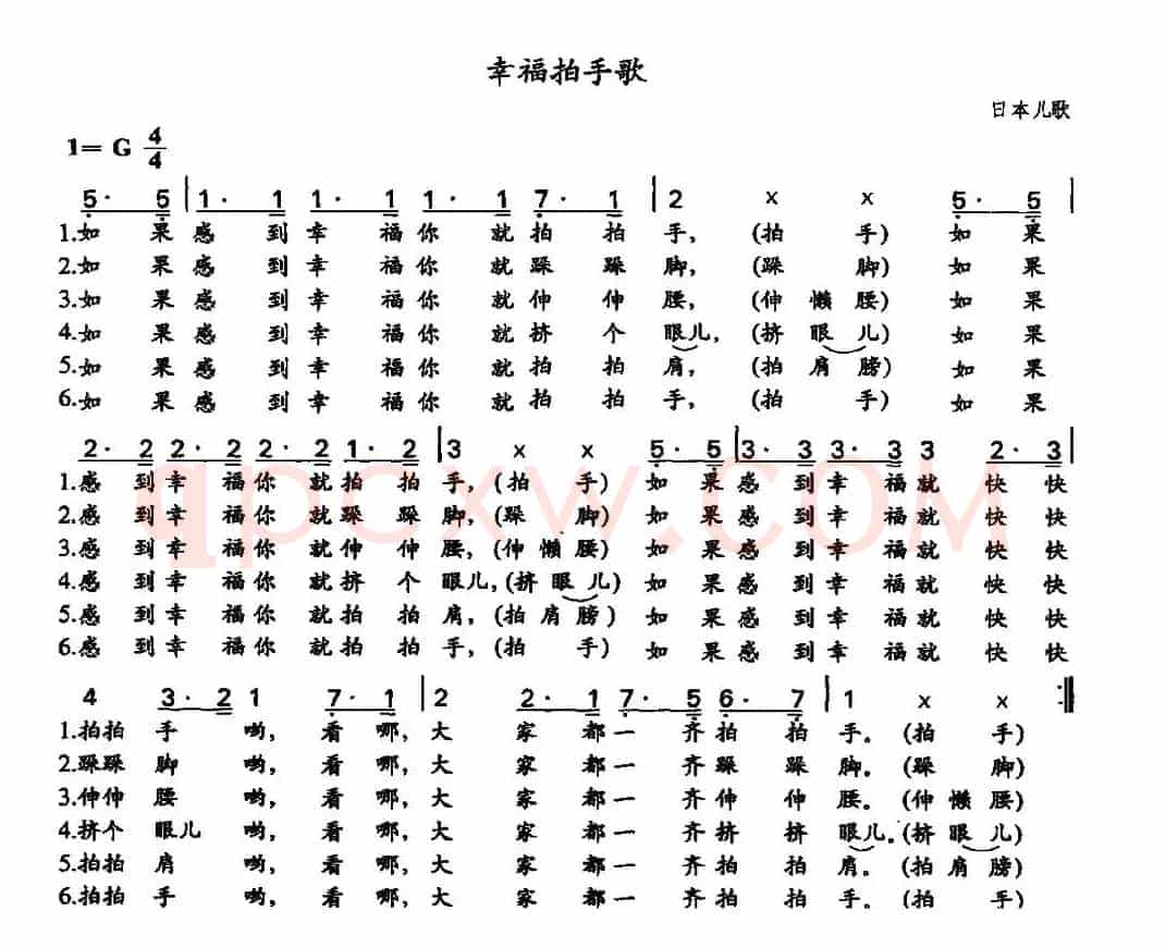 [日]幸福拍手歌