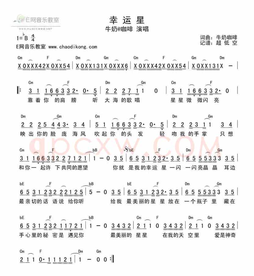 幸运星（牛奶咖啡词曲）