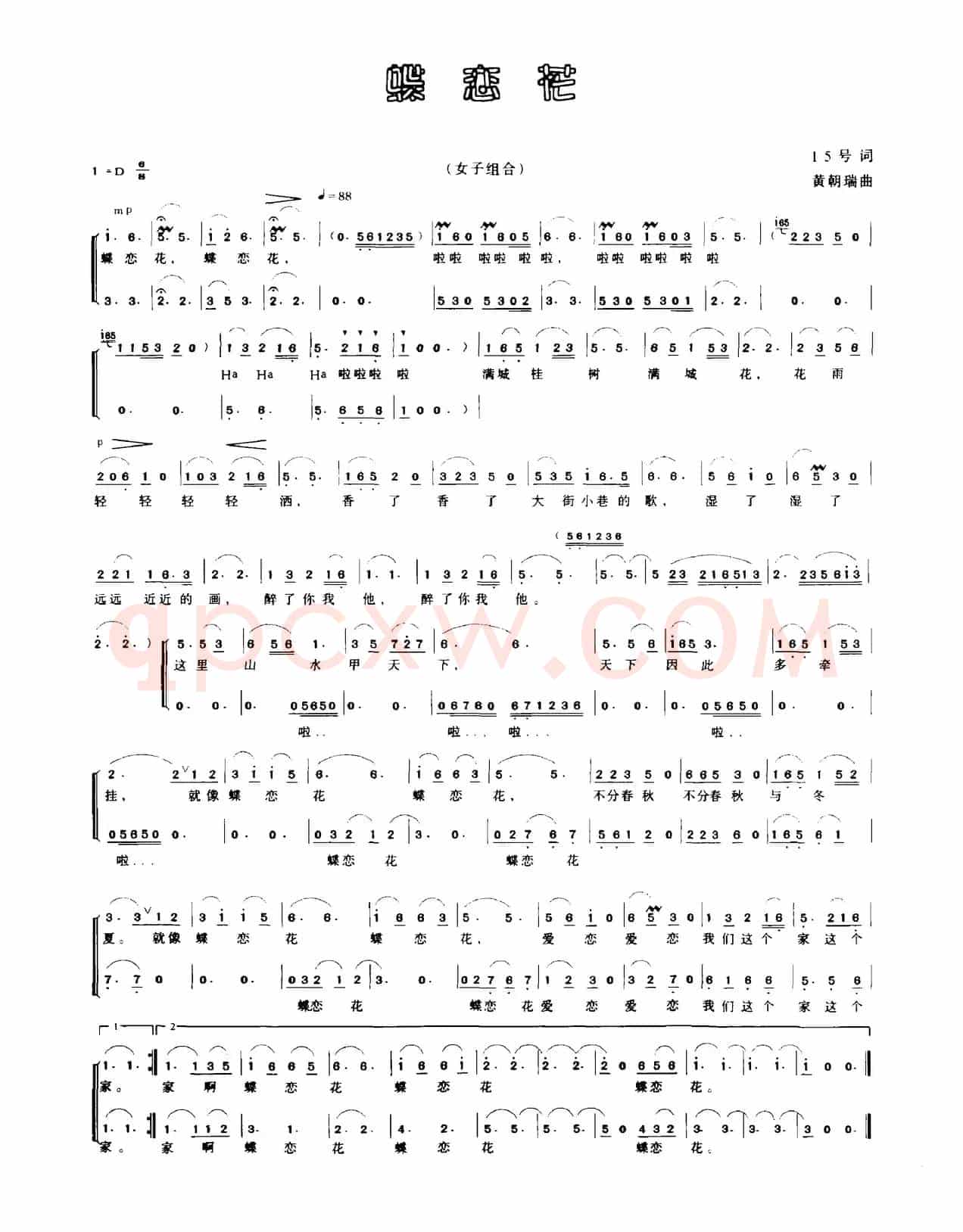 蝶恋花（15号词 黄朝瑞曲）