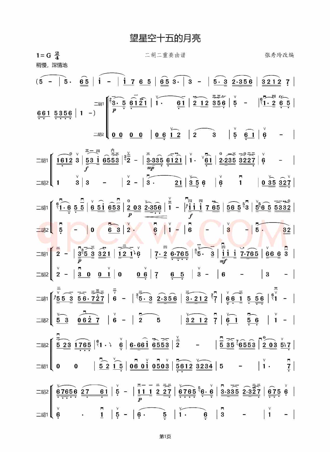 望星空十五的月亮（二胡二重奏曲谱）