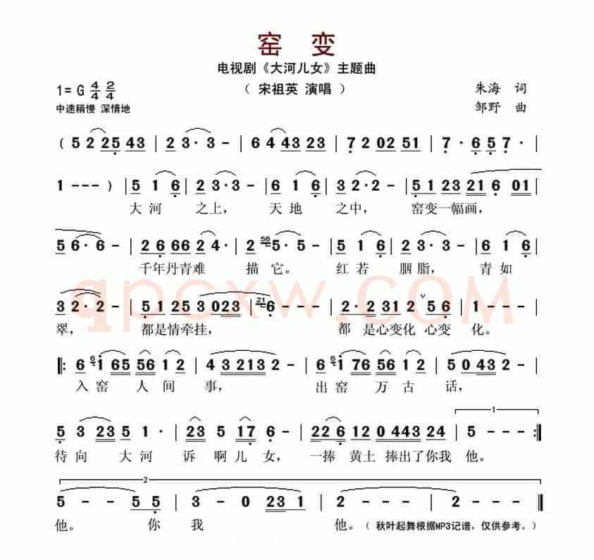 窑变（电视剧《大河儿女》主题曲）