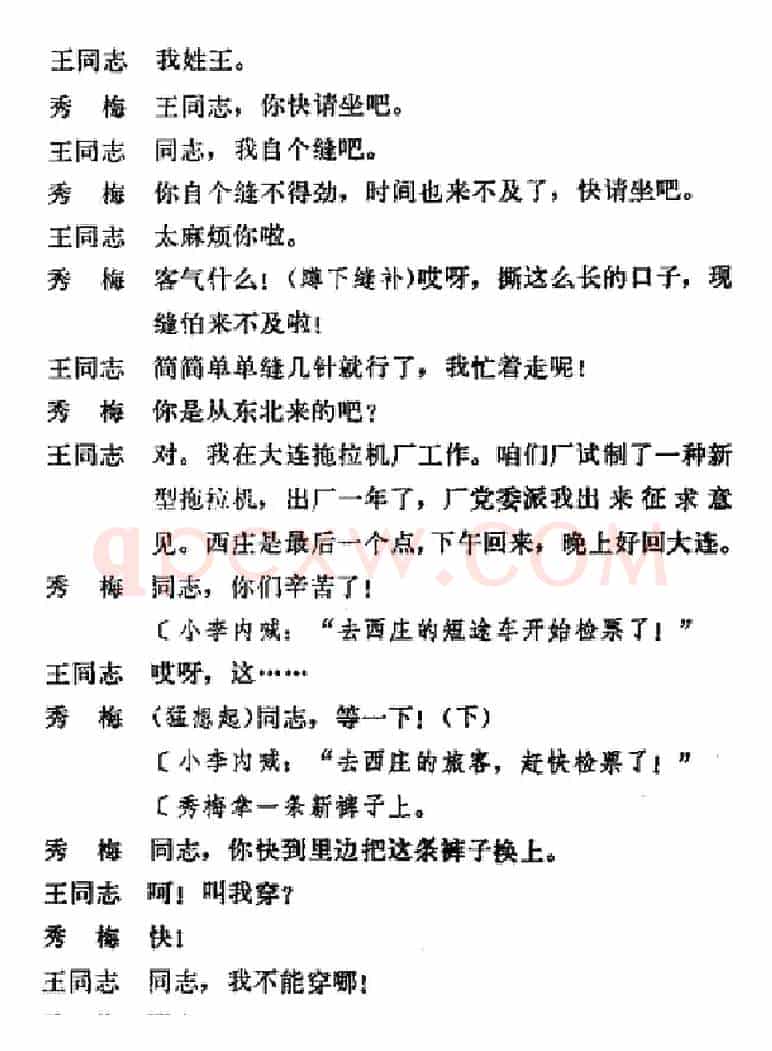 [吕剧]春风送暖（全剧之第一场）