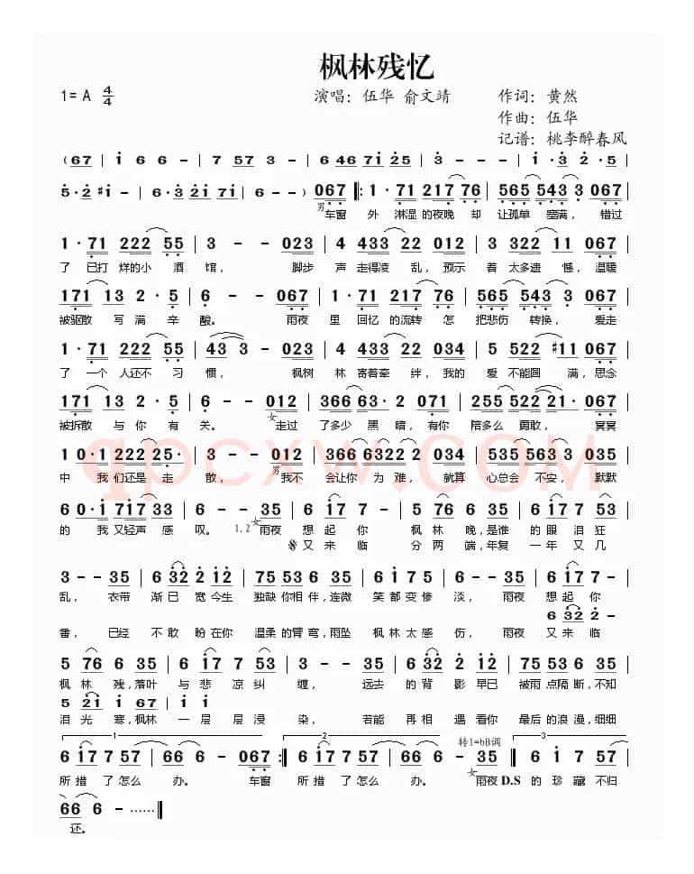 枫林残忆