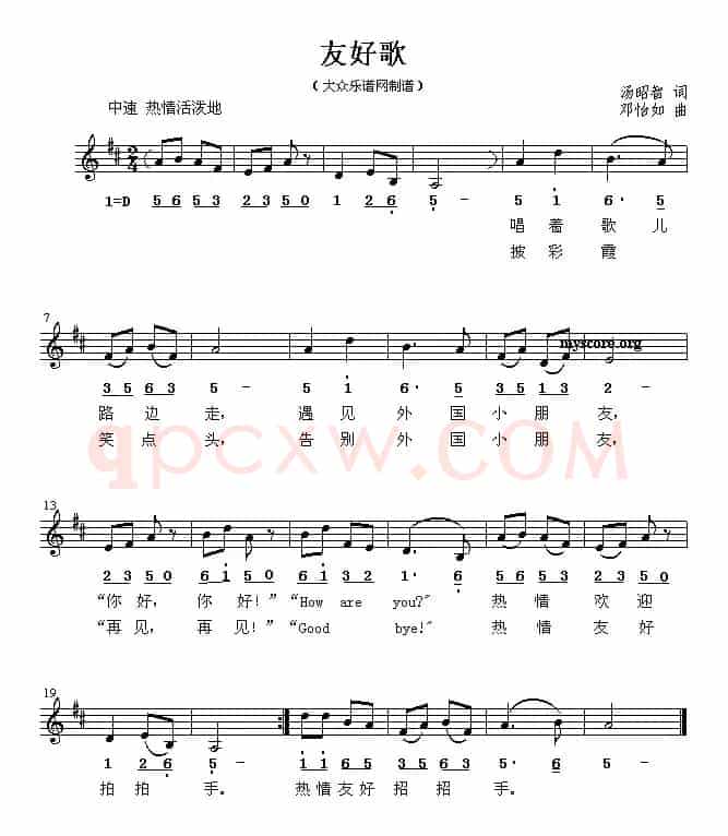 友好歌