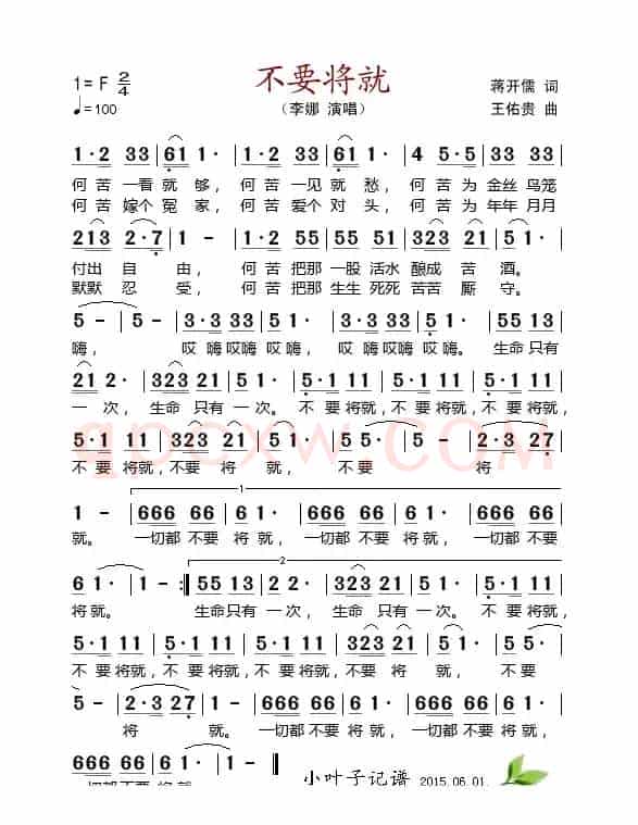 不要将就 