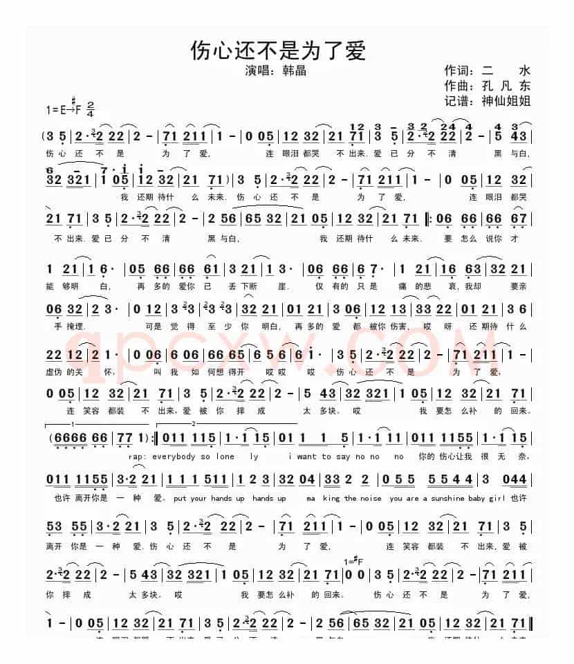 伤心还不是为了爱